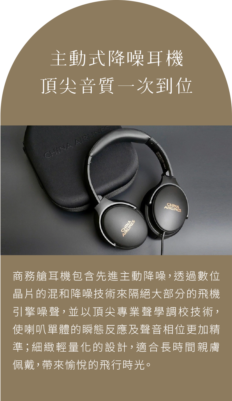 主動式降噪耳機，頂尖音質一次到位