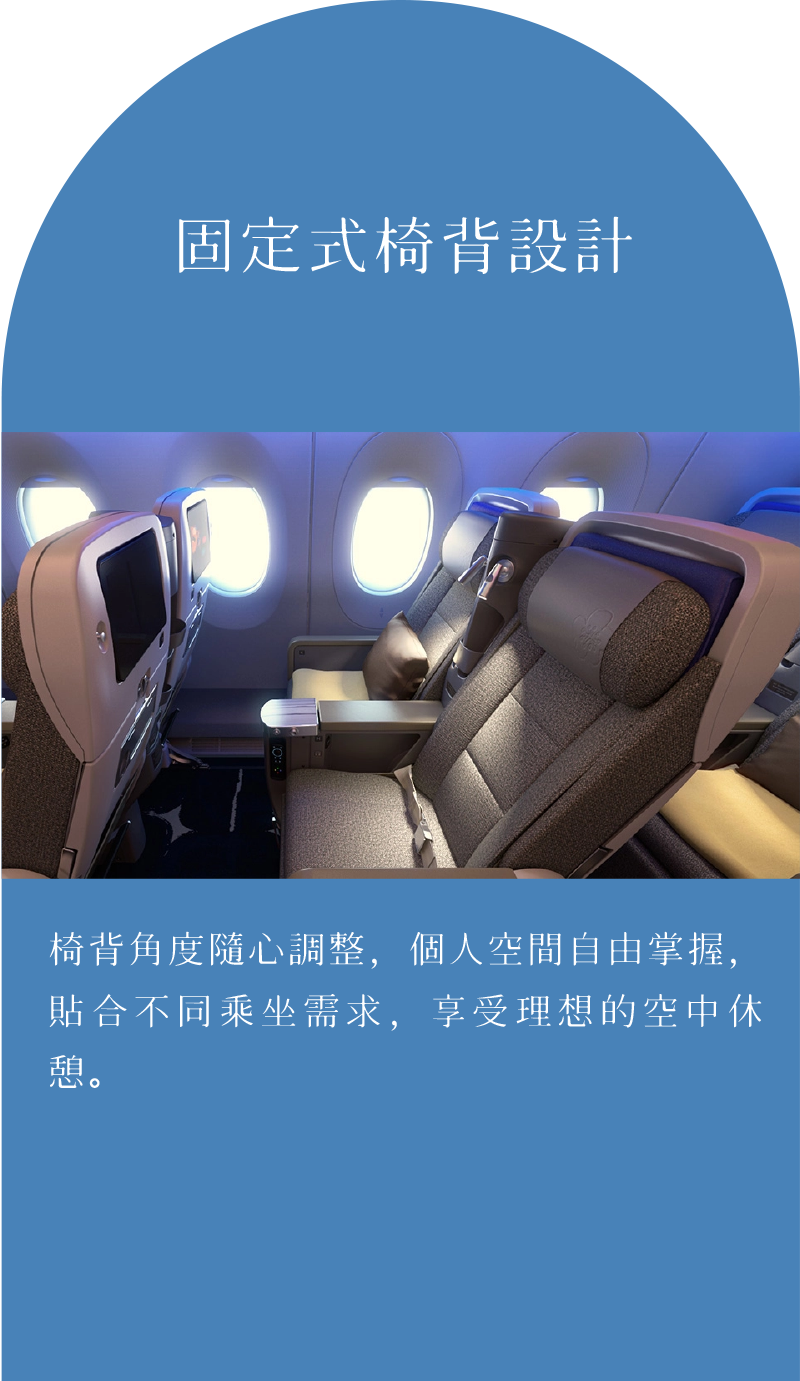 固定式椅背設計